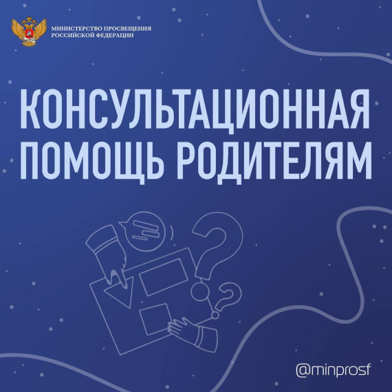 Консультационная помощь родителям.